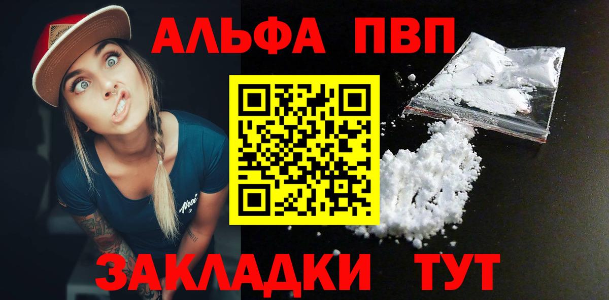 Альфа ПВП Соль Гусь-Хрустальный