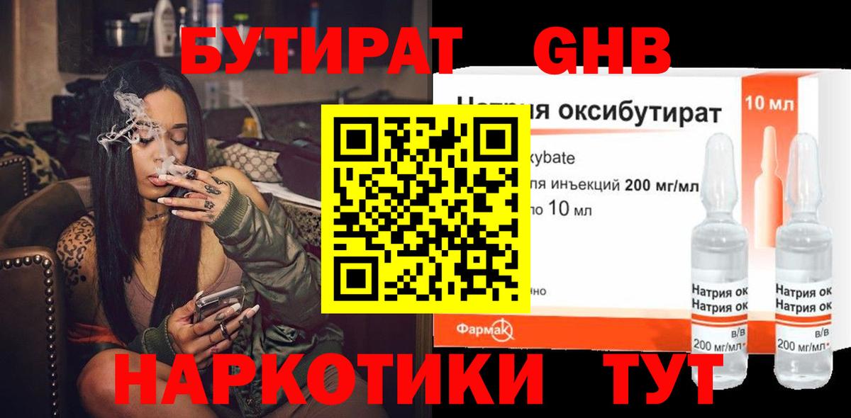 БУТИРАТ жидкий экстази  Вход с VPN  Гусь-Хрустальный 
