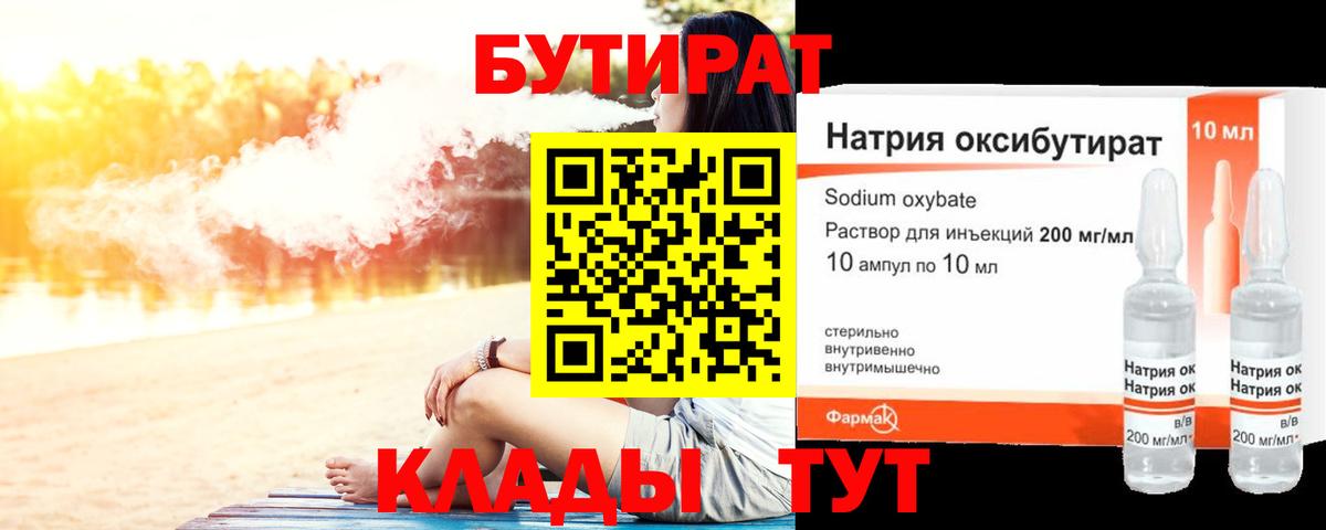 БУТИРАТ 99% Гусь-Хрустальный