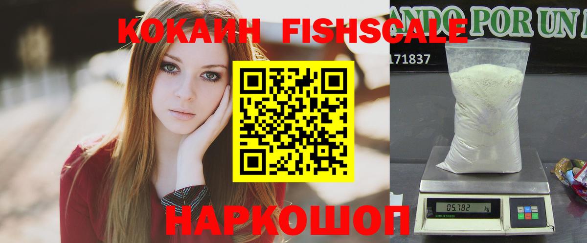КОКАИН Columbia  Cocaine FishScale  Гусь-Хрустальный  Вход с VPN 