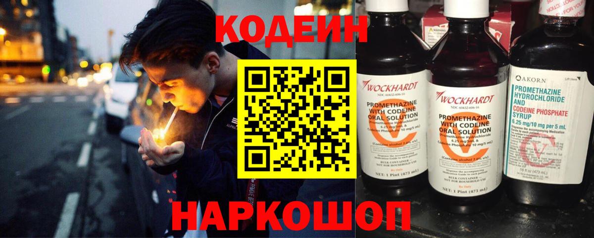 Гусь-Хрустальный  Codein Purple Drank  Вход с VPN  Кодеиновый сироп Lean Purple Drank 
