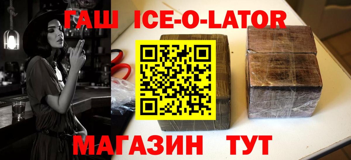Гашиш ice o lator Гусь-Хрустальный